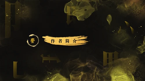 知行合一《传习录》王阳明心学通用PPT模板