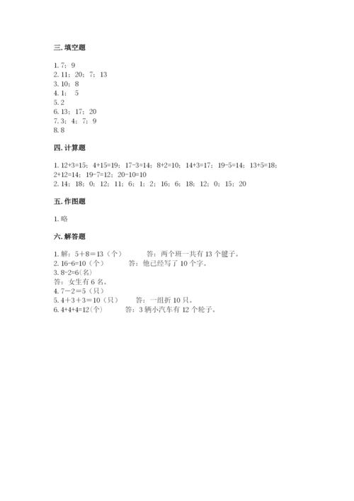 人教版数学一年级上册期末测试卷附完整答案（精品）.docx