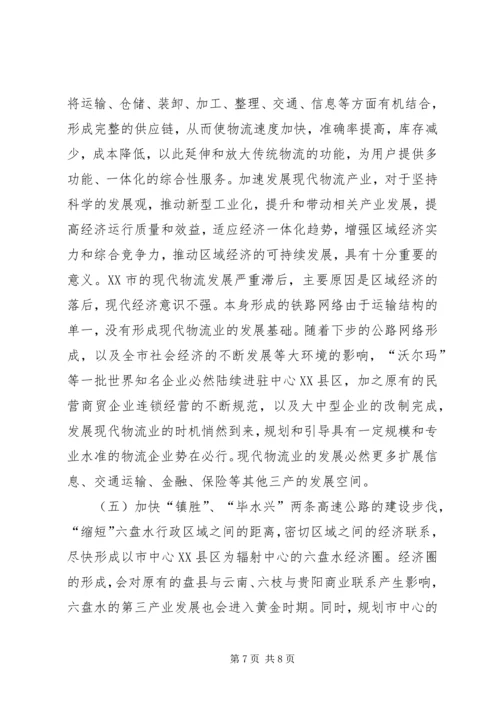 促进XX市招商引资工作的对策建议 (4).docx