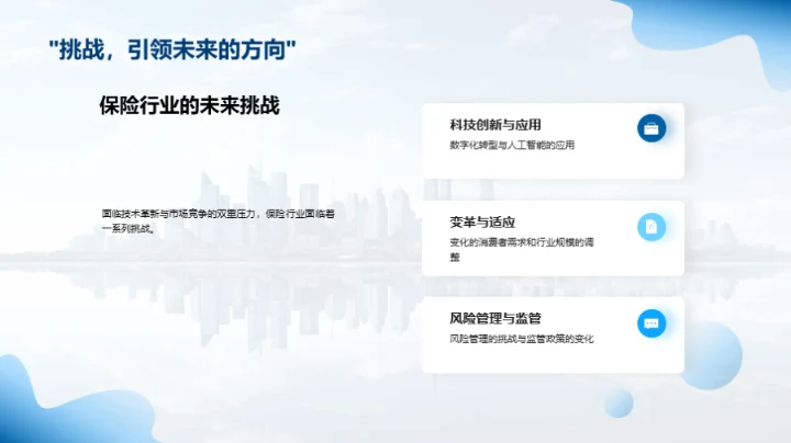 瞄准未来：保险行业展望