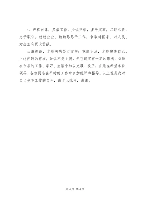 年度党员民主评议自评材料 (6).docx