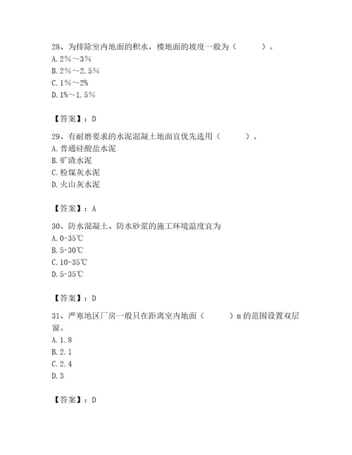 2023年施工员之土建施工基础知识考试题库及答案基础提升