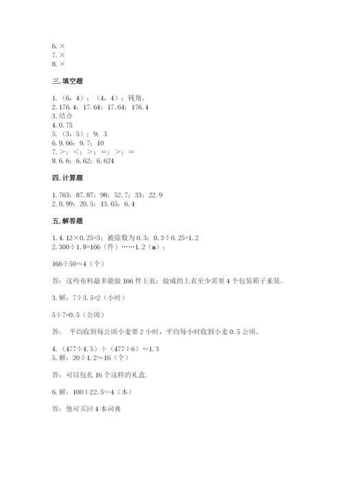 人教版数学五年级上册期中测试卷（考点精练）.docx