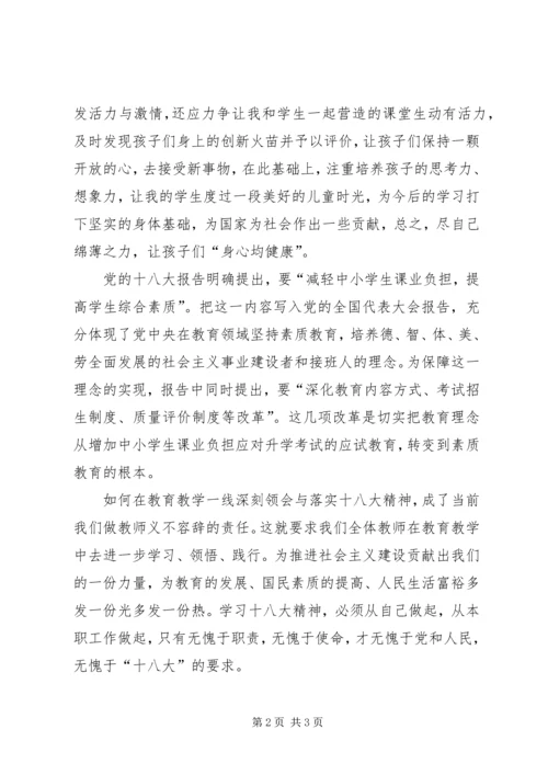 学习十八大心得体会邓清勇范文 (2).docx