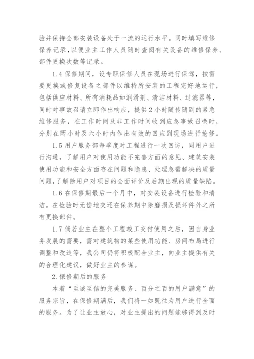 工程质量保修承诺书_25.docx