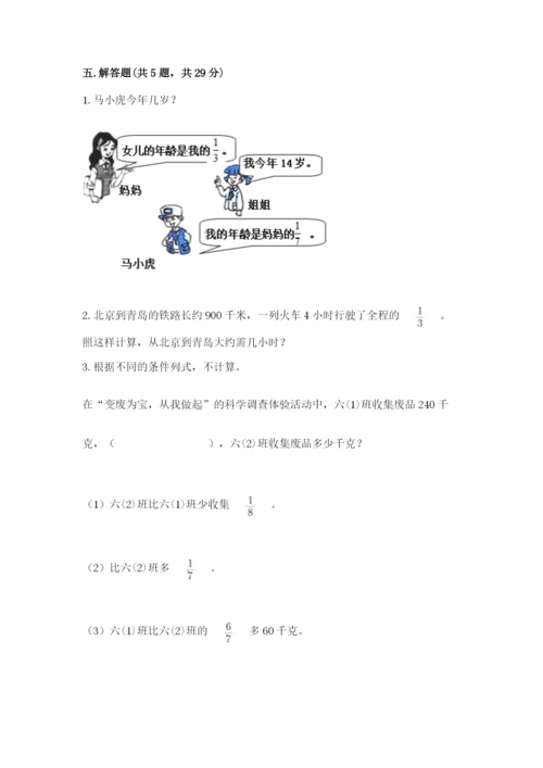 冀教版五年级下册数学第六单元 分数除法 测试卷含答案【满分必刷】.docx