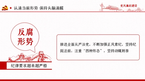 党风廉政反腐倡廉党建党政专题微党课PPT模板