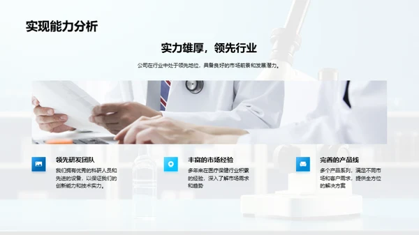 投资未来：医疗保健行业解析