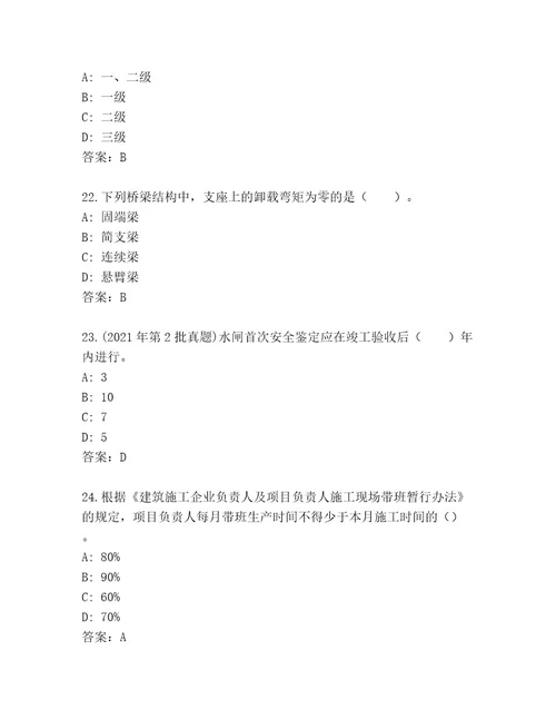 2023年最新国家二级建造师考试内部题库夺分金卷