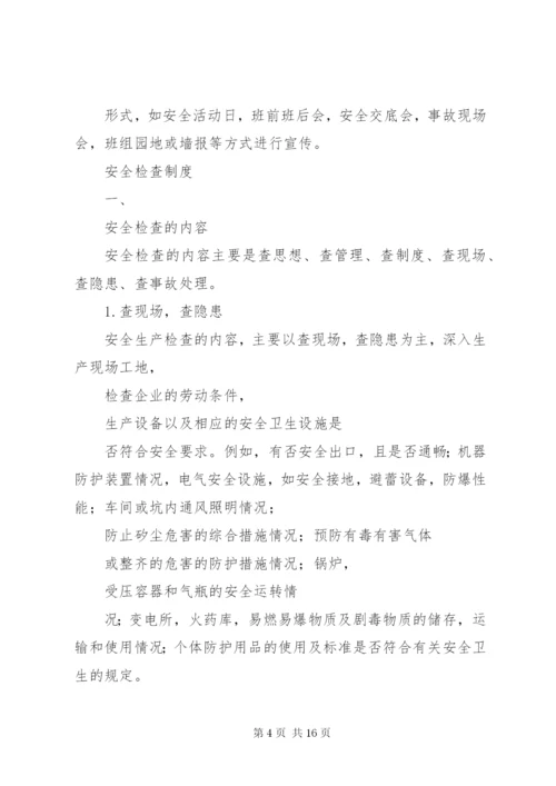 安全五项公示制度.docx
