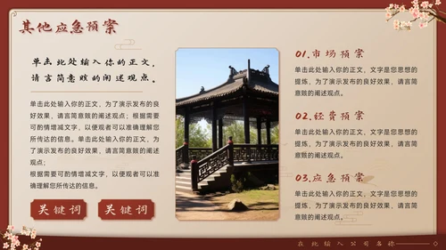 庆中秋迎国庆双节同庆活动宣传策划PPT