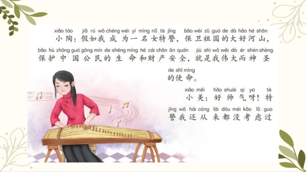 统编版语文二年级下册 口语交际——长大以后做什么   课件