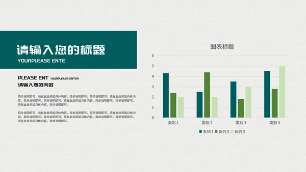 绿色小清新竞聘述职报告PPT模板