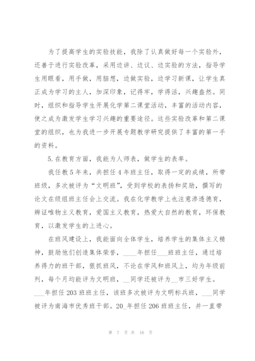 中学物理教师述职报告范文.docx
