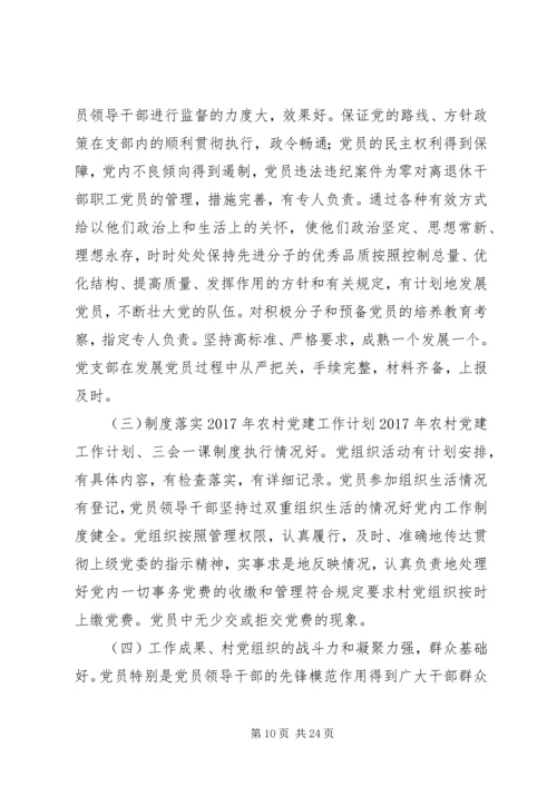 篇一：20XX年党支部发展党员计划.docx