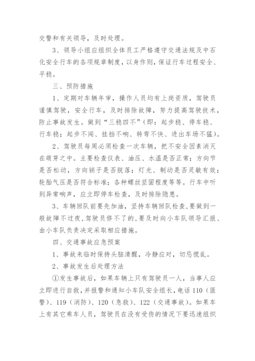 公司安全生产事故综合应急预案.docx