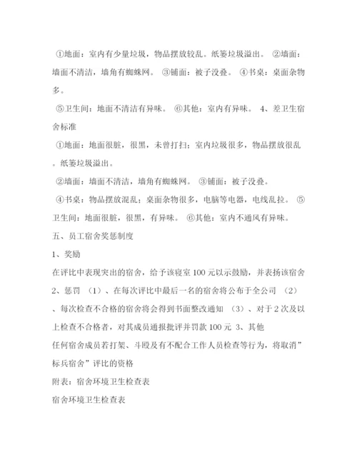 精编之宿舍卫生管理制度.docx