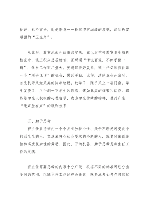 初中班主任个人工作总结模板.docx