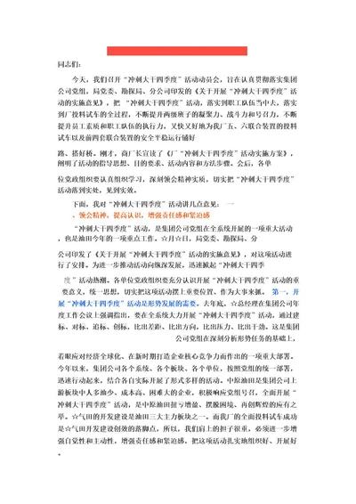 在公司“冲刺大干四季度动员会上的讲话