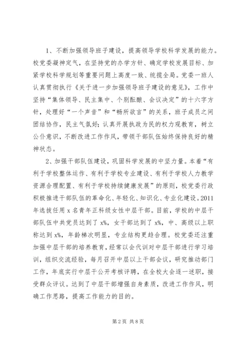 学校党组织基本信息调研统计工作情况汇报.docx