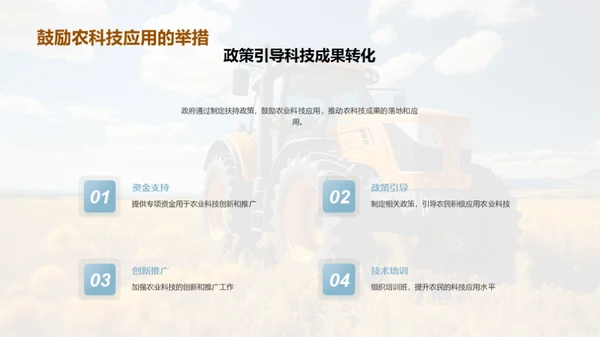 秋分科技助农业