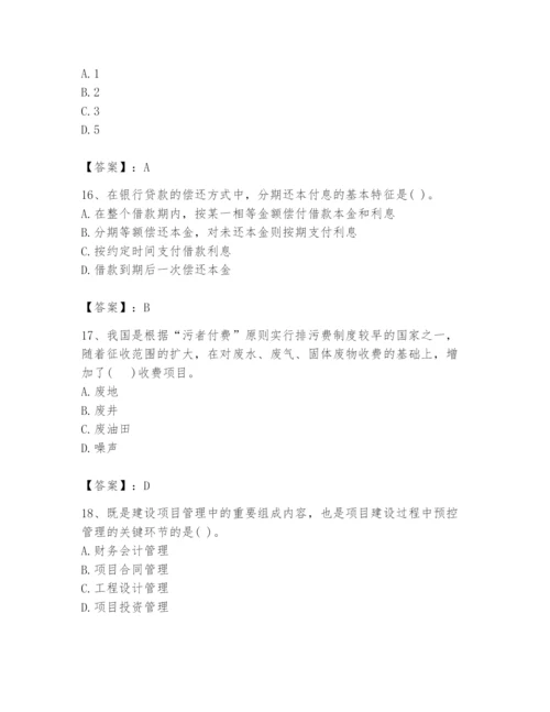 2024年投资项目管理师题库（网校专用）.docx