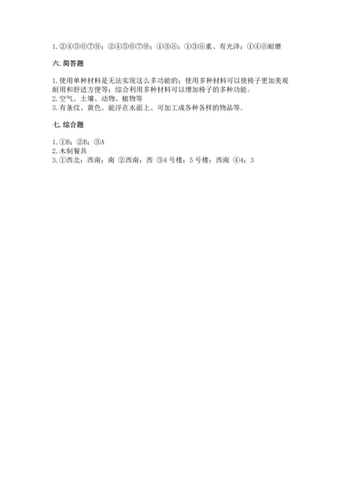 教科版科学二年级上册《期末测试卷》及参考答案（夺分金卷）.docx