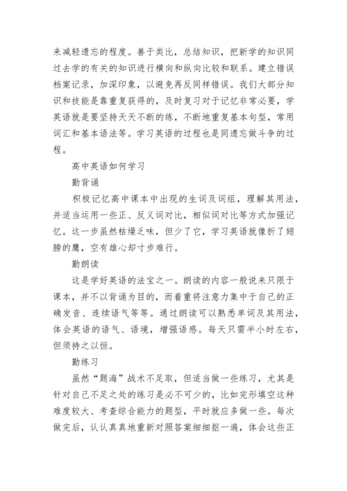 高一英语学习方法攻略.docx