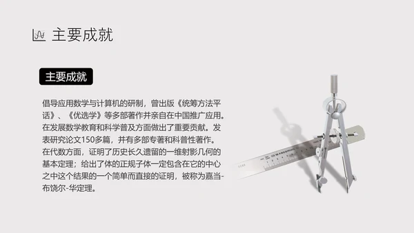 数学家华罗庚PPT模板