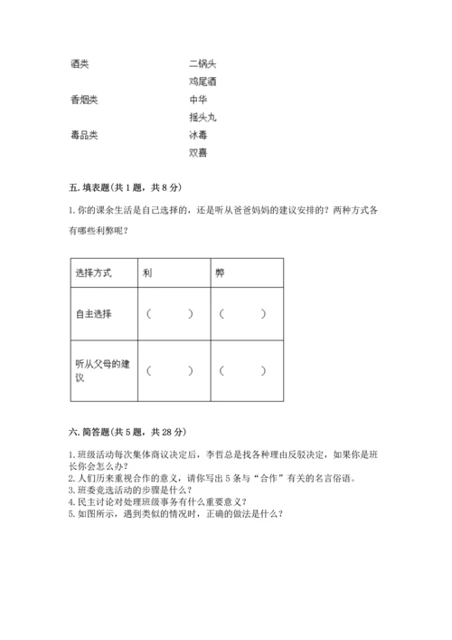 部编版五年级上册道德与法治期中测试卷附完整答案【全国通用】.docx