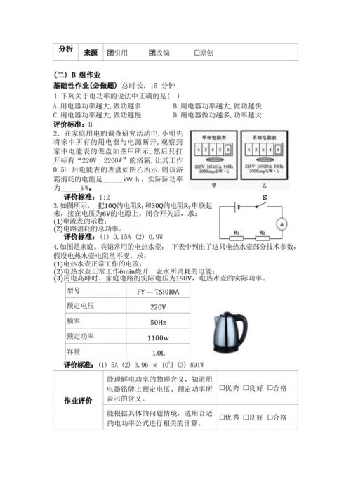 人教版九下《电功率》大单元作业设计（有答案）