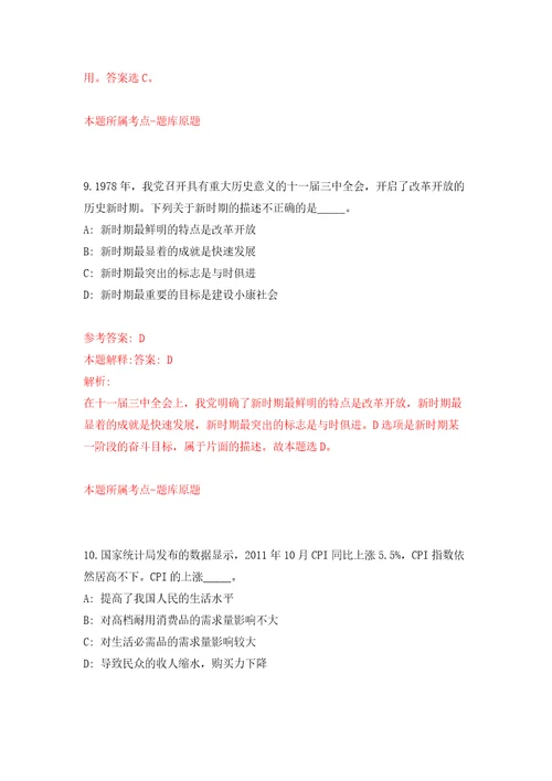 湖南常德市第一中医医院高层次人才招考聘用41人自我检测模拟试卷含答案解析8