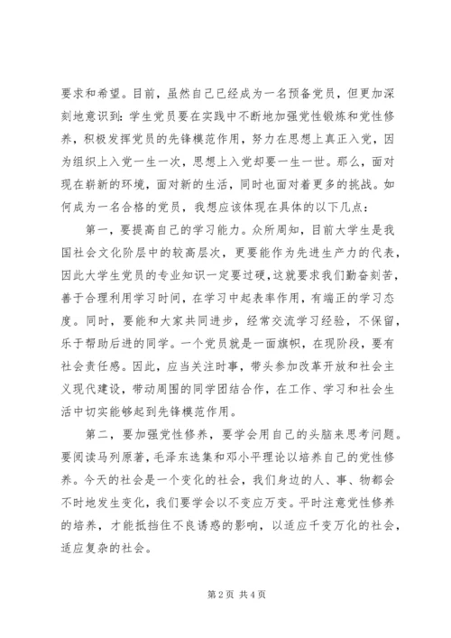 思想汇报之党性的认识 (4).docx