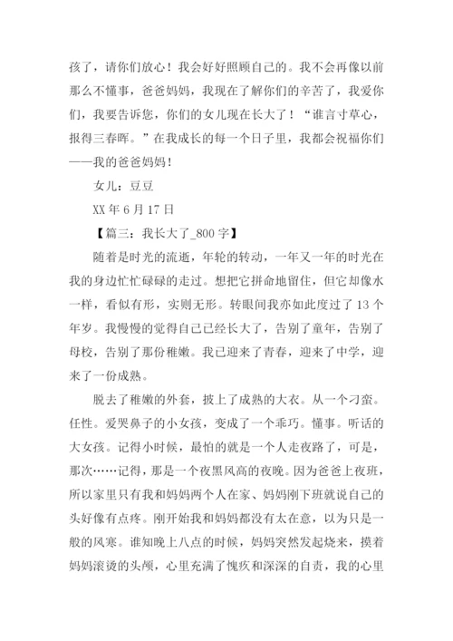 我长大了作文800字.docx