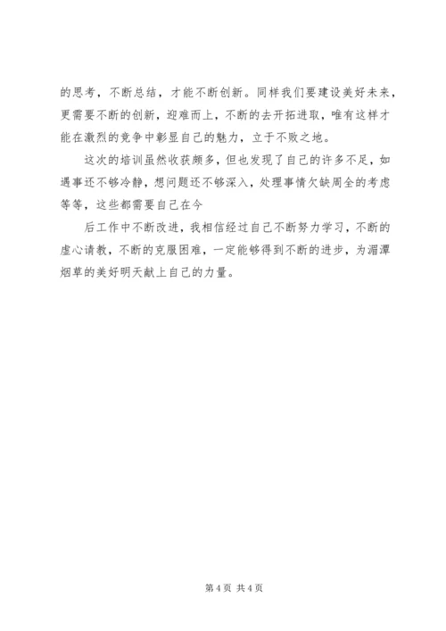 学习培训心得体会 (16).docx