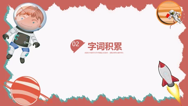 飞向月球少儿科普语文课文PPT课件