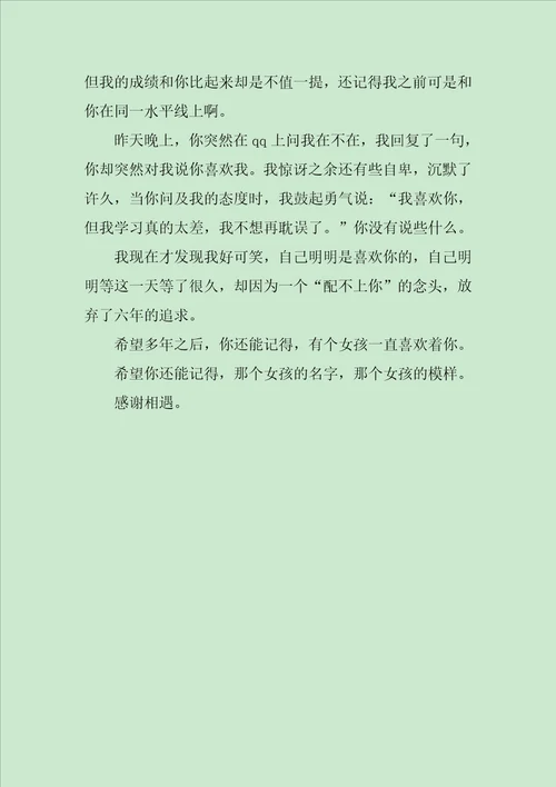 喜欢你作文700字