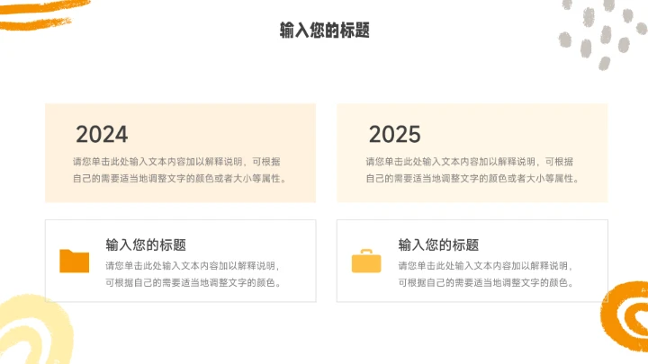 黄色创意手绘元素读书分享会PPT模板