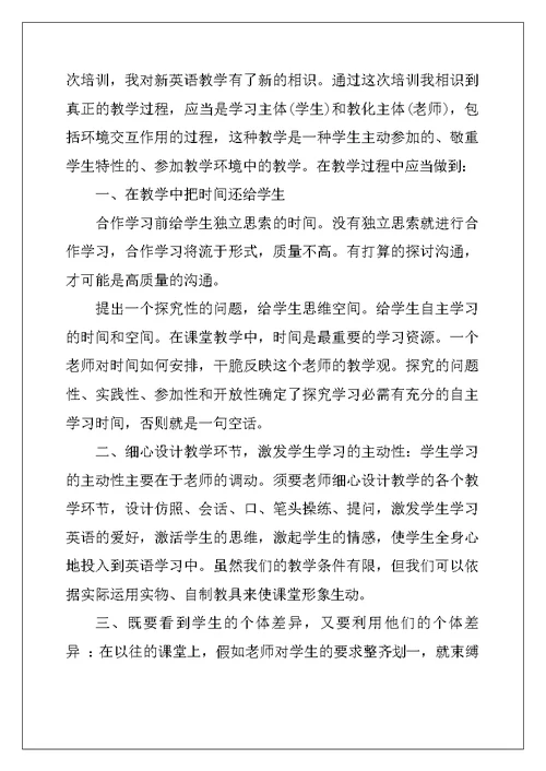 2022年初中英语培训心得体会