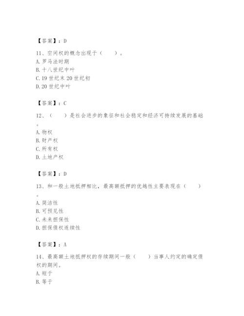 土地登记代理人之土地权利理论与方法题库带答案（最新）.docx