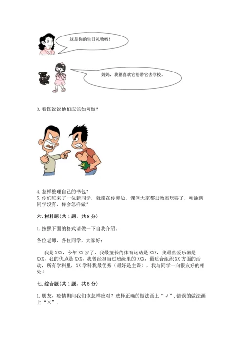 一年级上册道德与法治第一单元《我是小学生啦》测试卷及下载答案.docx