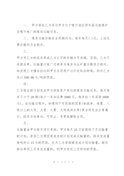 经典的运输合同范本3篇.docx