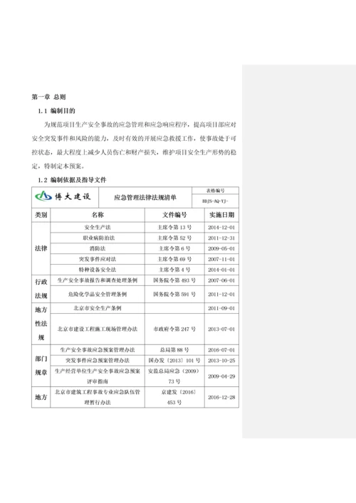 综合应急预案.docx