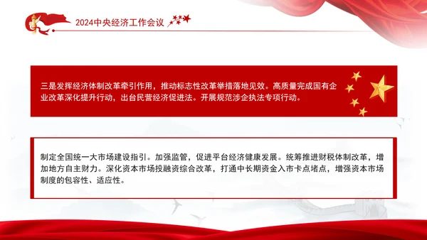 中央经济工作会议总书记重要讲话学习PPT课件