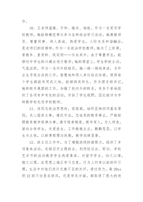 教师思想政治鉴定的评语.docx