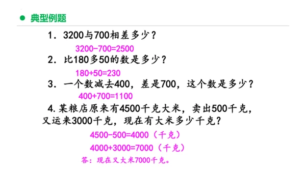 专题七：万以内数的认识复习课件(共29张PPT)二年级数学下学期期末核心考点集训（人教版）