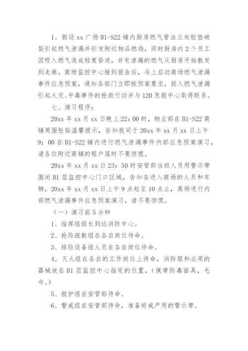 燃气泄漏处置应急预案.docx