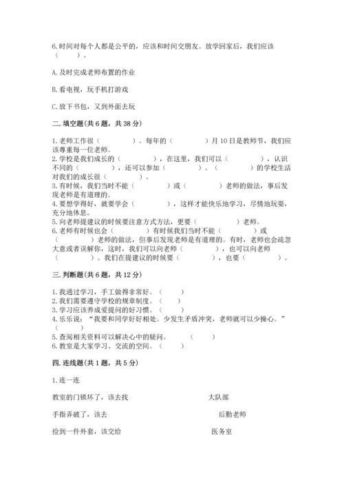 部编版三年级上册道德与法治期中测试卷及完整答案（有一套）.docx