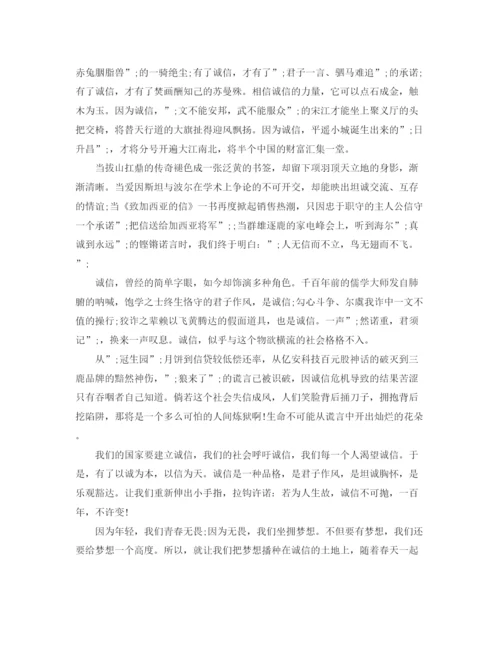 精编之关于诚信主题演讲稿范文600字.docx