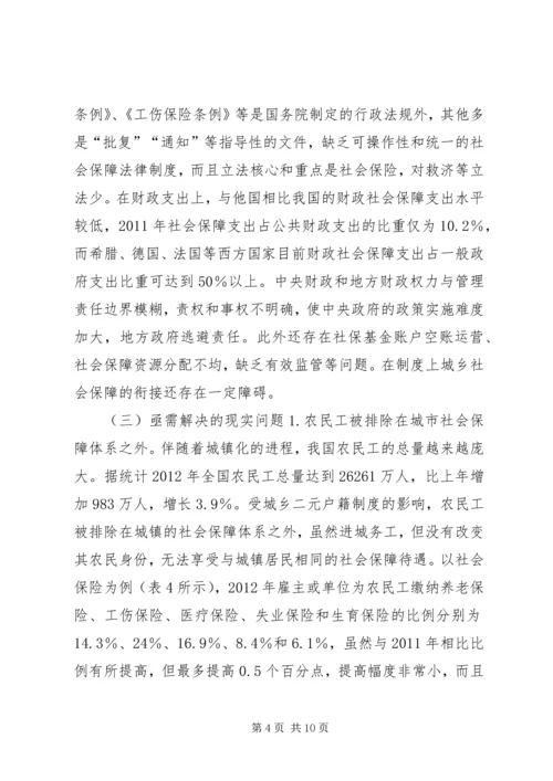 城镇化下社会保障城乡问题.docx